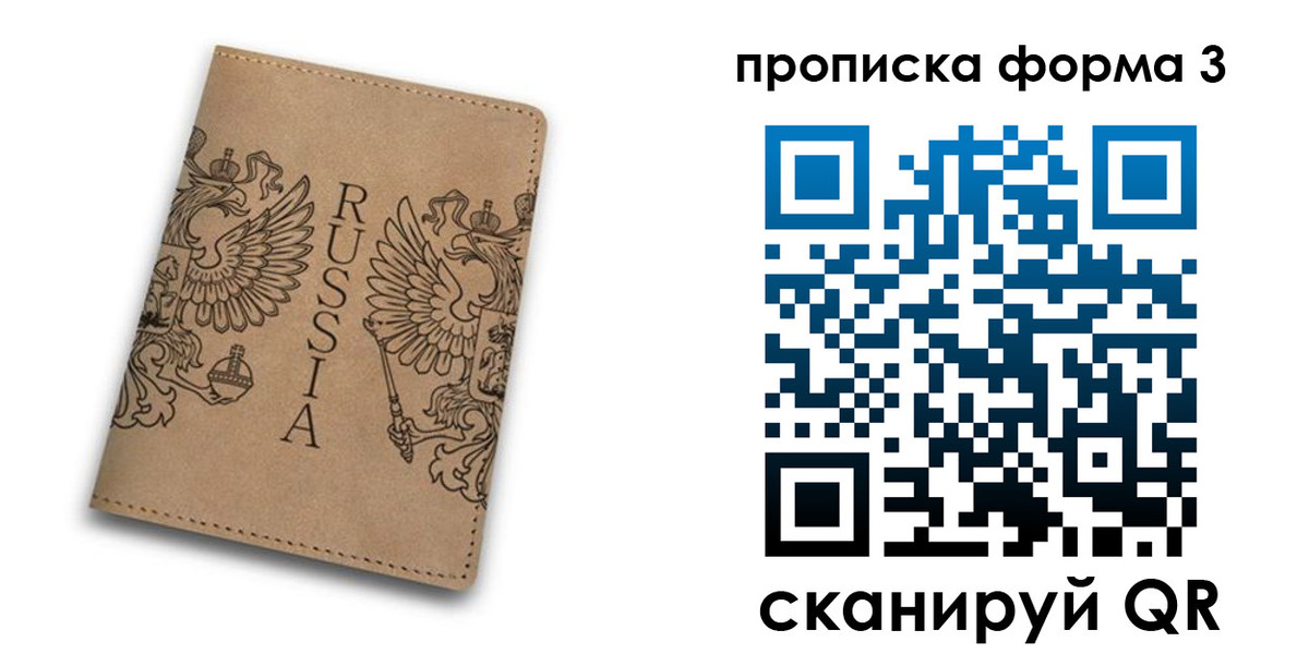 временная регистрация недорого в Иркутске