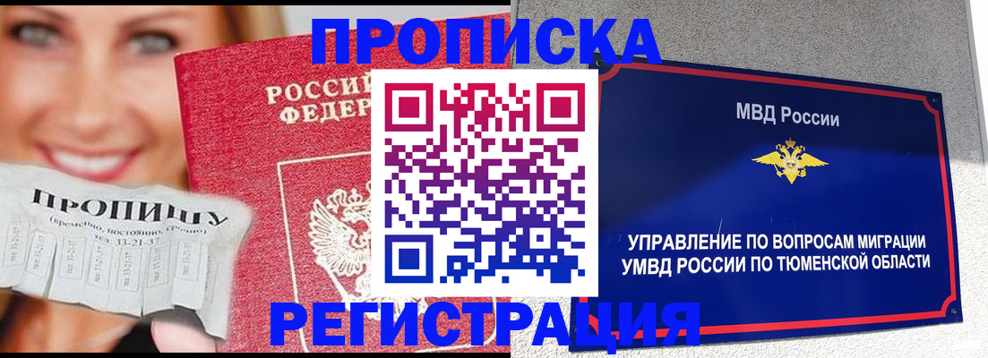 временная регистрация 2025 в Иркутске