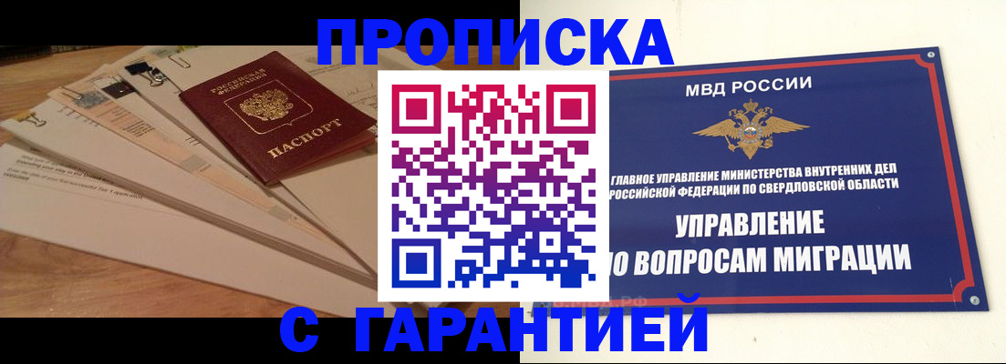 временная регистрация в Иркутске