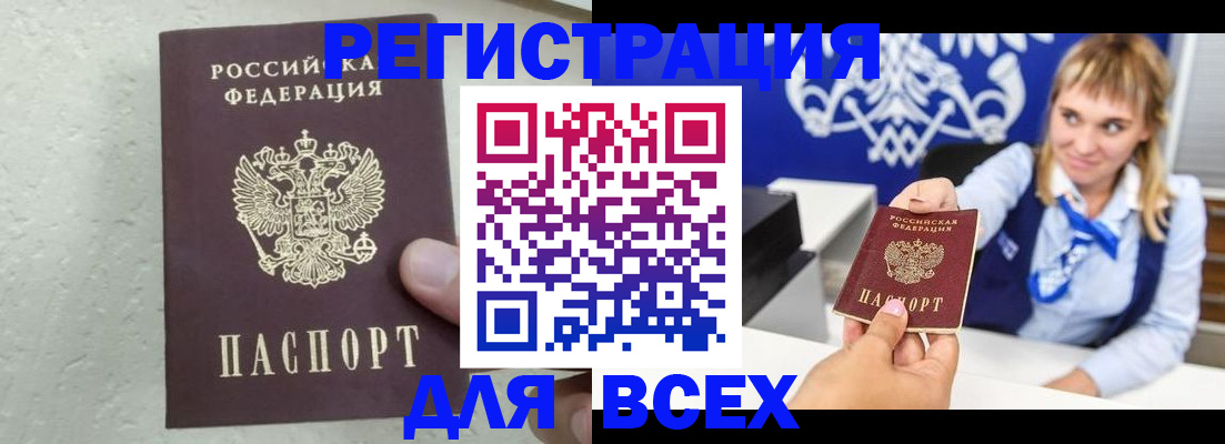 временная регистрация гарантия в Иркутске