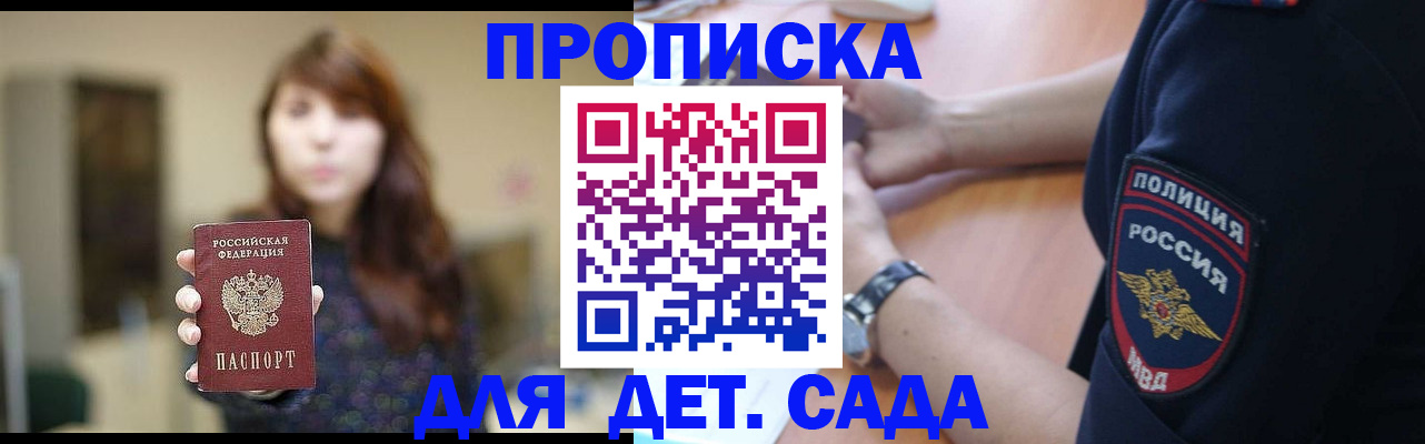 прописка для школы в Иркутске