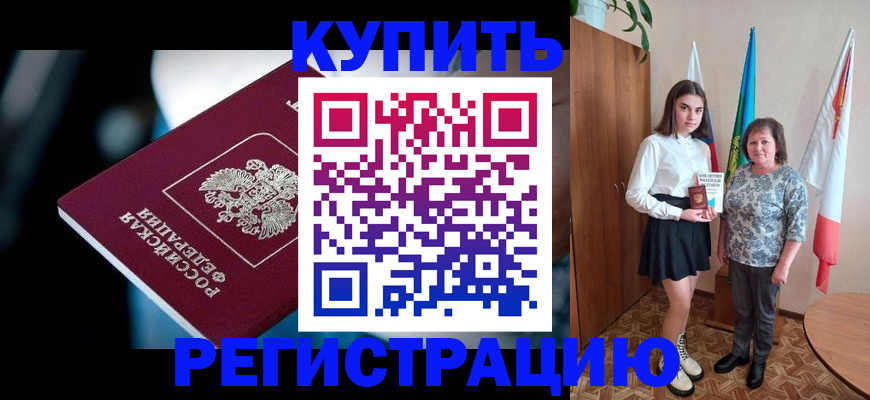 регистрация для школы в Иркутске