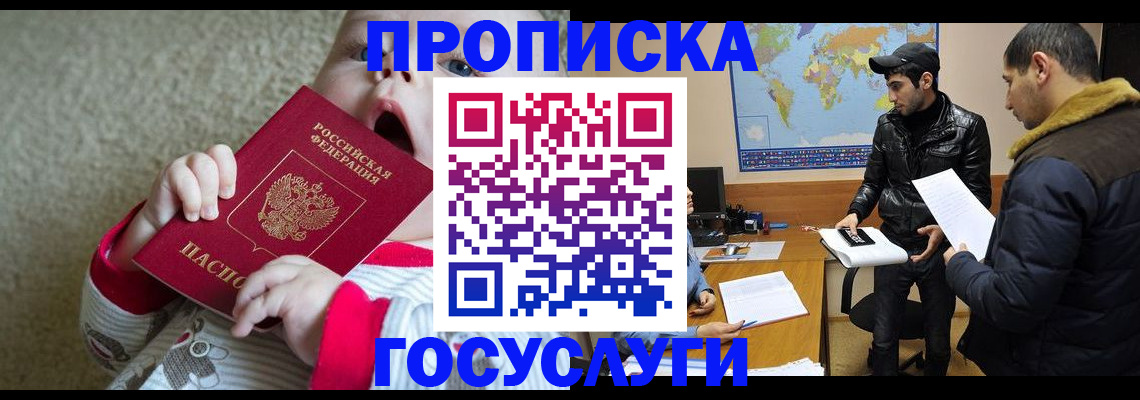 прописка для школы в Иркутске