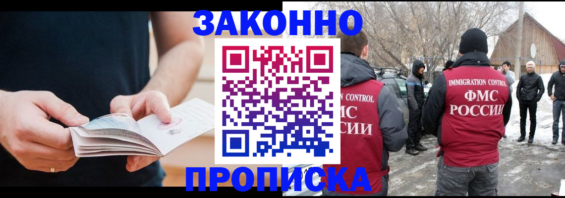 временная регистрация собственник в Иркутске